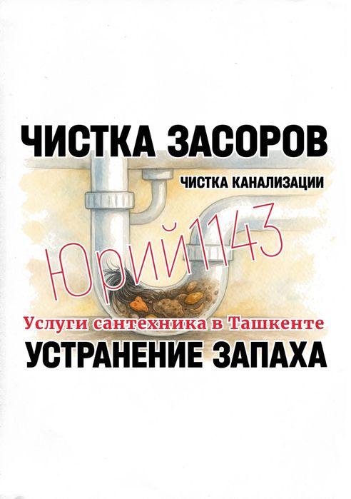 УСТРАНЕНИЕ ЗАСОРОВ КАНАЛИЗАЦИИ. Отопление. Ремонт. Замена. Монтаж.