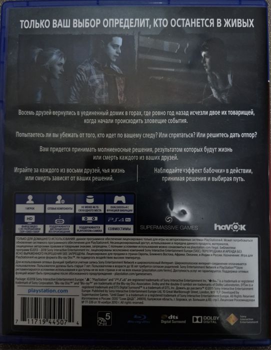 Продам диск пс4 Дожить до рассвета