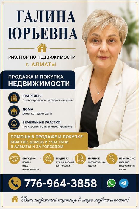 Недвижимость Алматы