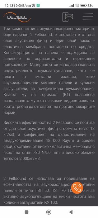 Звукоизолационен материал 2feltsound,купуван от фирма decibel!