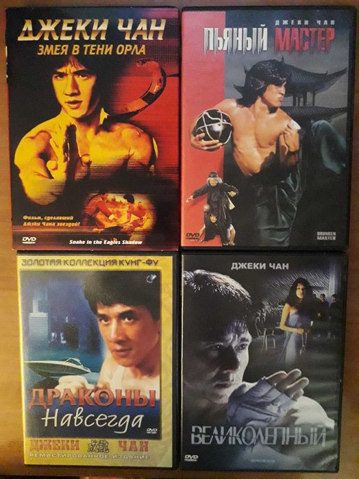 Джеки Чан, Жан-Клод ван Дамм dvd диски