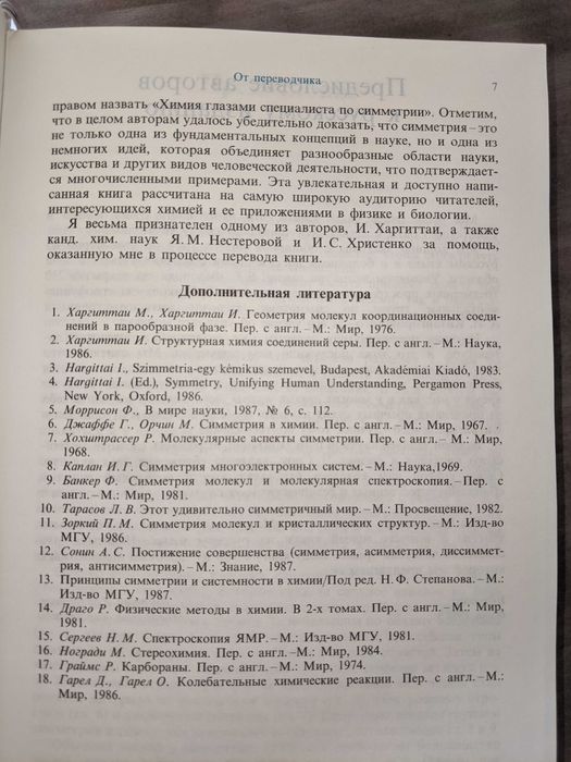 Симметрия глазами химика книга на русском
