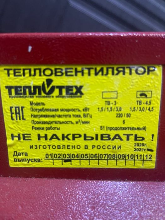 Обогреватель продам