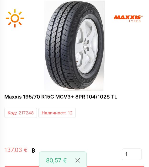 195 70 15C Maxxis ДОТ 26 Промоция ТОП Замъка Ямбол