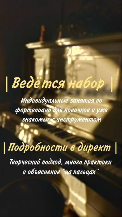 Уроки игры на Фортепиано