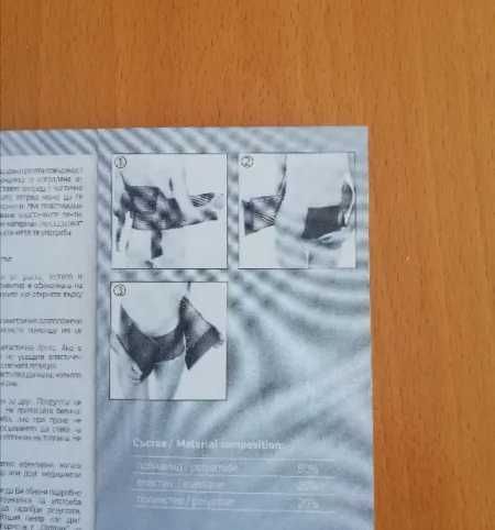 Пояс коремна/гръдна стена