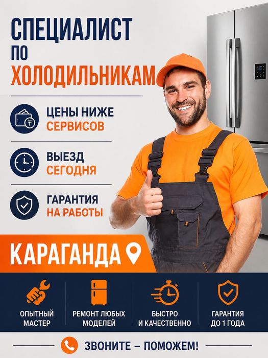 Ремонт морозильников и холодильников,заправка фреона,