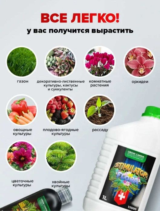 Флора стимулятор. удобрения для растений подходят для любых растений