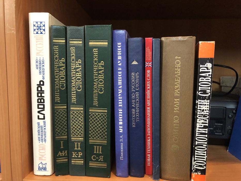 Книги, словари