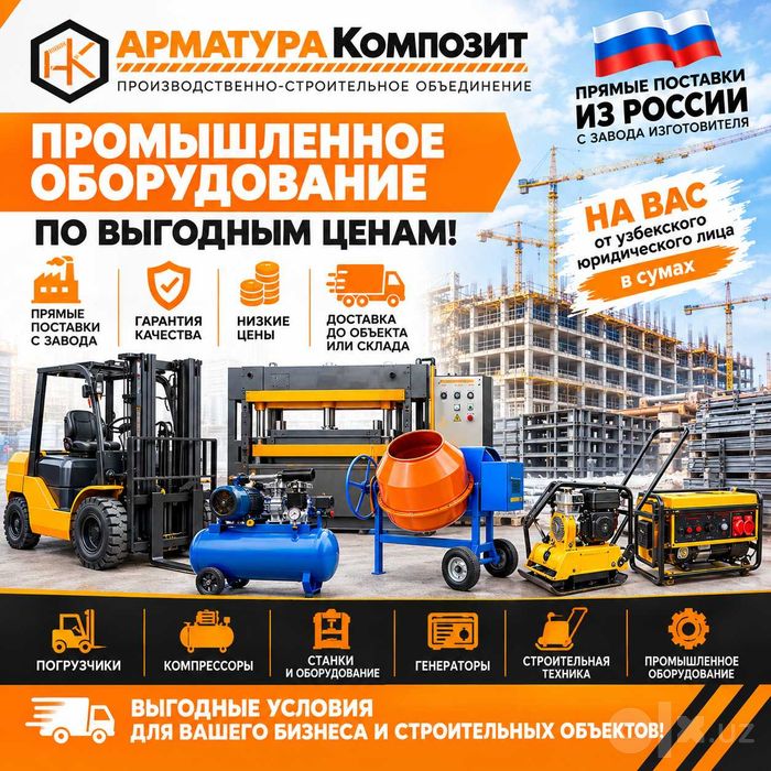 Поставки из России. Напрямую с заводов производителей Вам на склад.