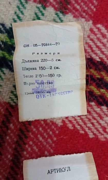 НОВИ Родопски одеяла