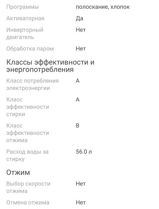 Стиральная машина