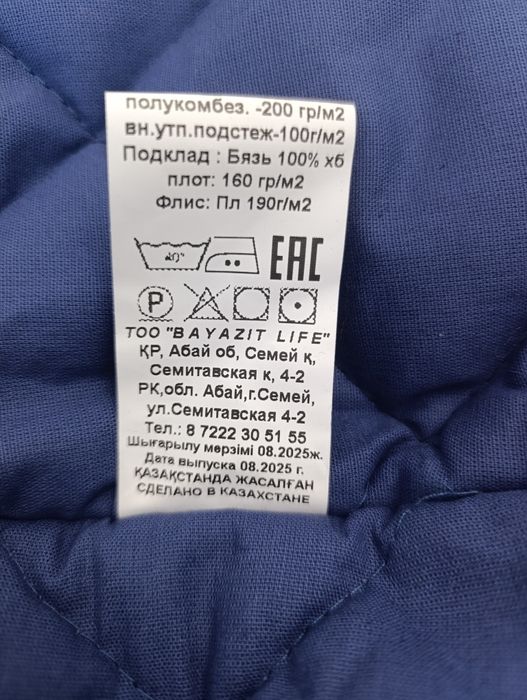 Спецодежда зимняя. Теплая тройка