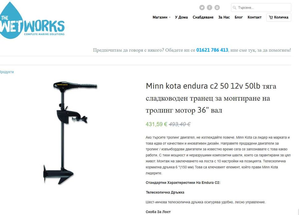Двигател Minn kota 50lb endura C2 мин мини кота