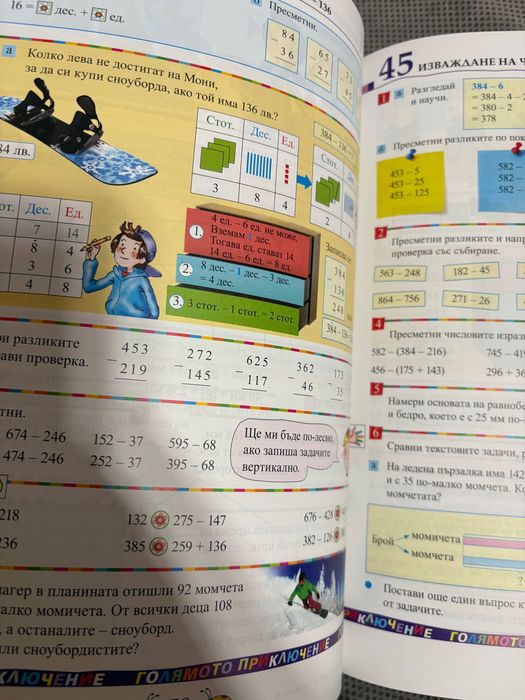 Учебници за 3 ти клас