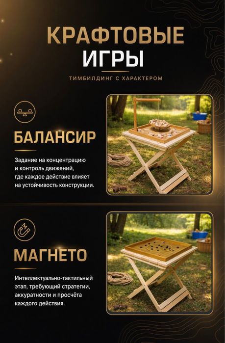 Крафт-игры на ваше мероприятие Астана