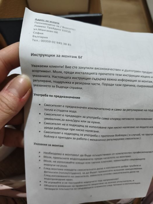 Смесител за вана/душ