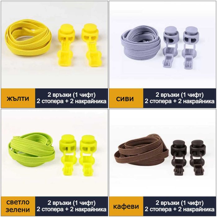 плоски ластични връзки за обувки