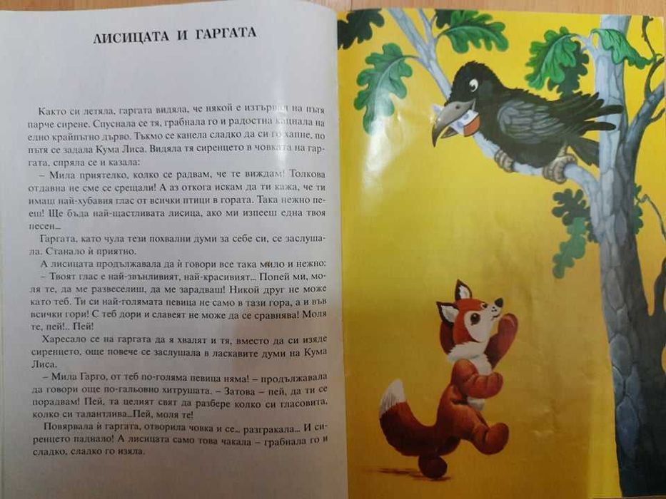 Книжки "Помисли и отгатни" и "Приказки за Кума Лиса"