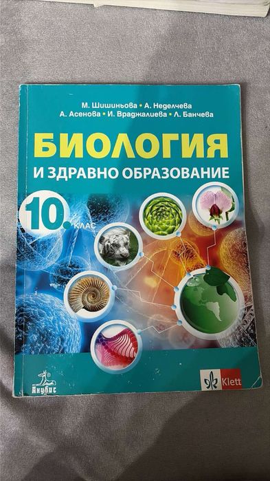 Учебници за 10 и 11 клас