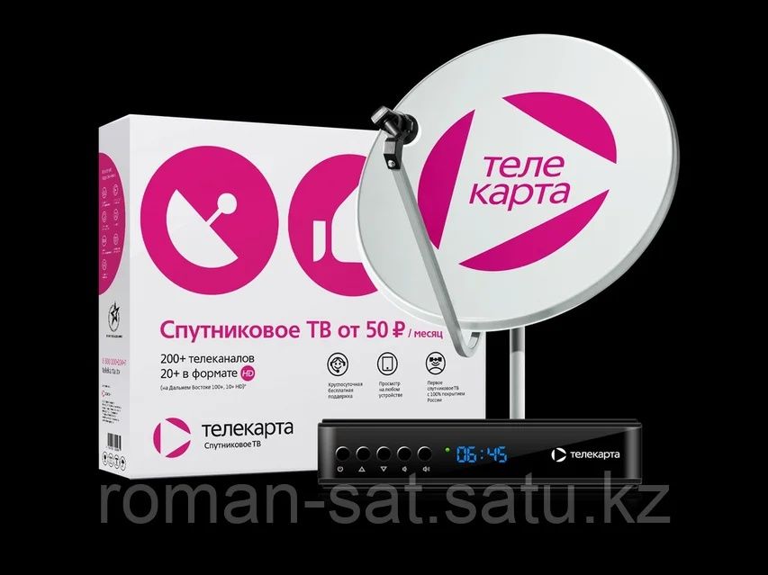 Установка антенны Отау ТВ + телекарта