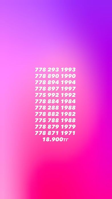 Әдемі номерлер сатылады