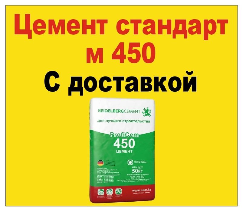 Цемент с доставкой .стандарт марки 450