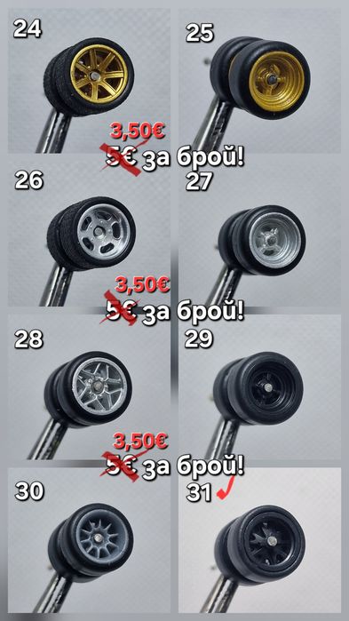 Гуми с джанти за Hot wheels, Matchbox и други 1:64 модели