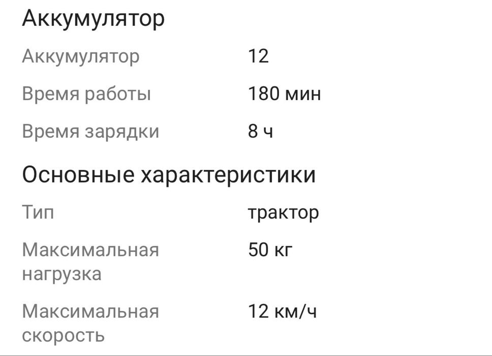 Продам трактор на аккумуляторе