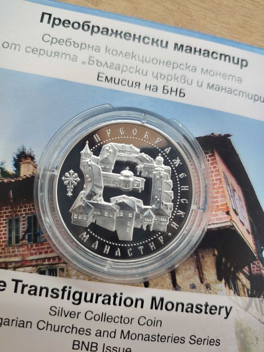 Монета 10 евро „Преображенски манастир“