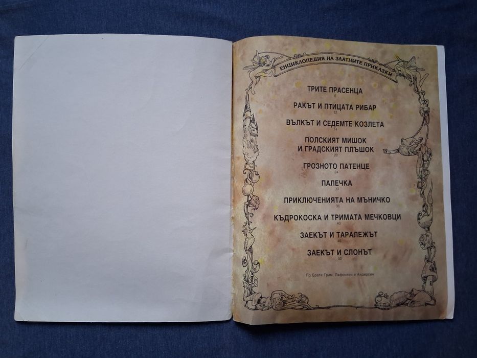 Стара Детска Книжка Трите Прасенца и Други Приказки 1992 год.