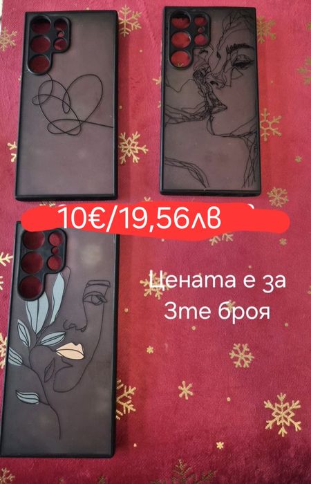 Лот от 7 броя калъфи за S23 Ultra