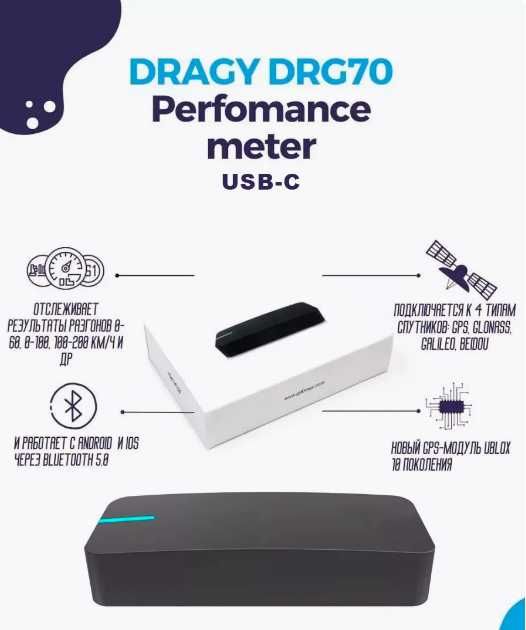Измеритель разгона Dragy Performance Meter DRG70 (GPS прибор 10Hz)