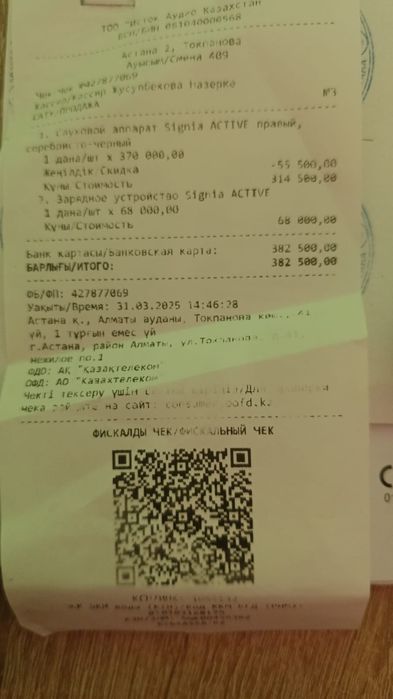 Слуховой аппарат