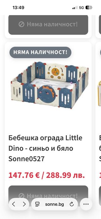 Ограда твърда за игр