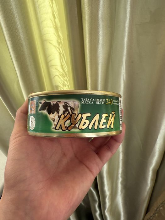 Кублей тушенка сатылады