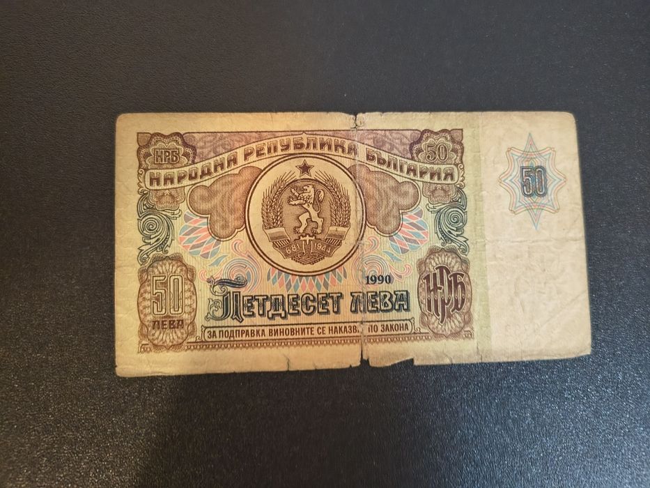 Български и чуждестранни банкноти