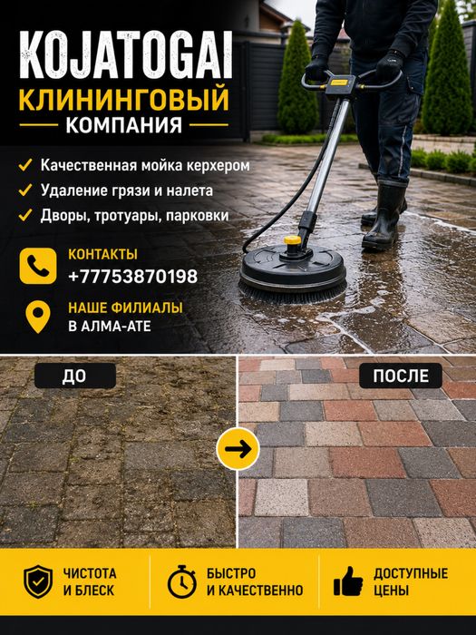 Мойка брусчатки и парковков помещений