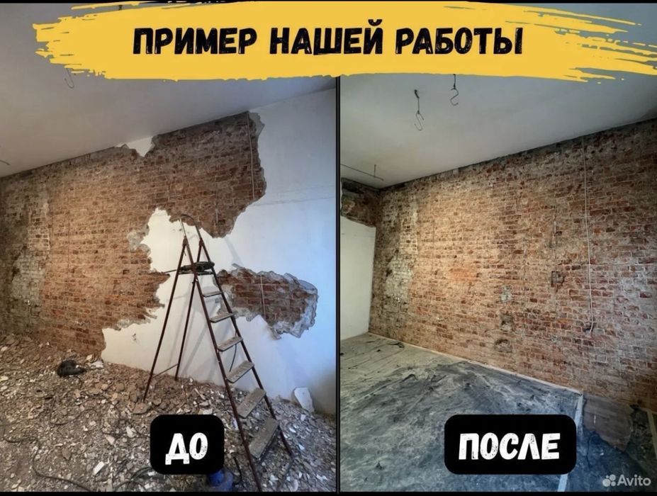 Демонтаж с вывозом мусора