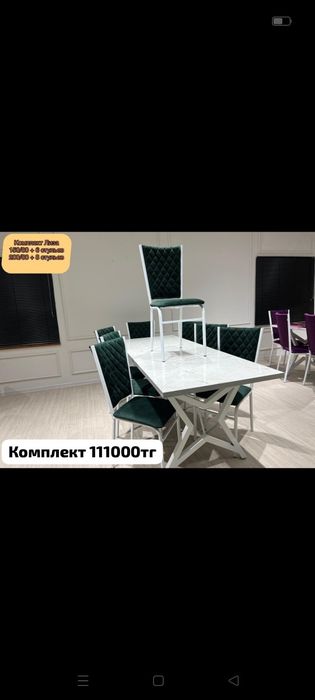 Стол стулья комплект 97000