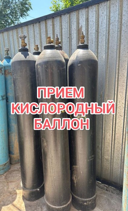 Прием кислородный баллон