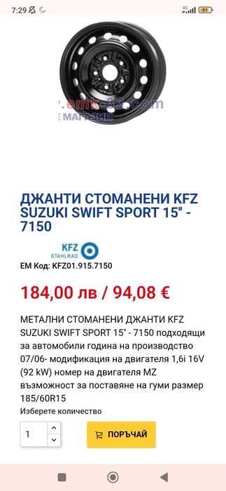 Железни джанти 15ки