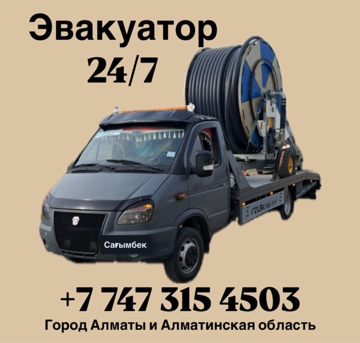 Эвакуатор   24/7