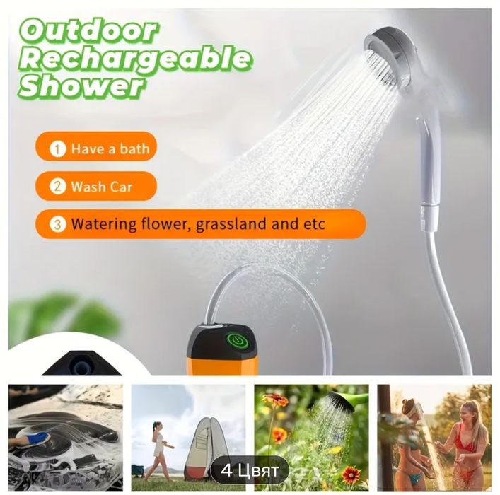 Портативен къмпинг душ