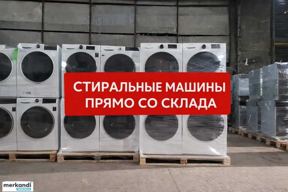 Стиральные машины ПО ЦЕНЕ ЗАВОДА