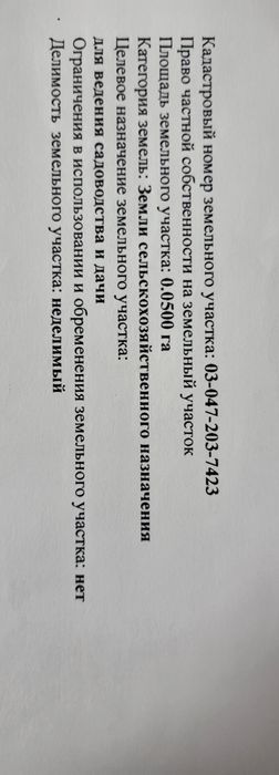 Каскелен 5 соток. Карлыгаш район