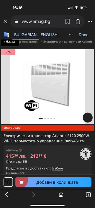 Конвекторна печка Атлантик за  180лв. От 415лв