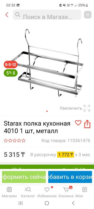 Кухонный органайзер