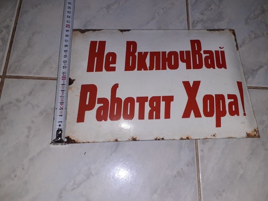 Табела При пожар тел.9 160.Не Включвай Работят хора