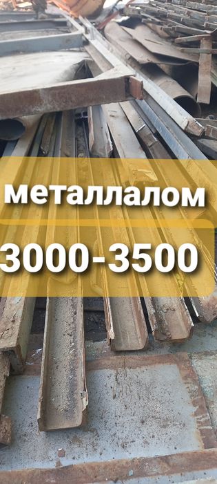 Металлом изделия